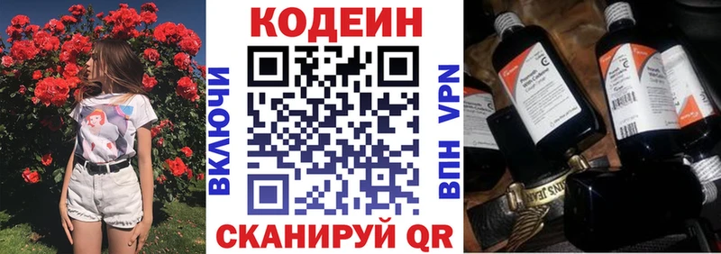 Кодеин напиток Lean (лин)  Купить где  Кировград 